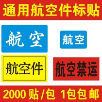 Aviation self-adhesive Aviation label Sticker Zhongtong Aviation label Shentong aviation parts Yuantong aviation parts