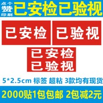 Security inspection has been inspected label stickers self-adhesive express delivery has been inspected security inspection label 2000 stickers
