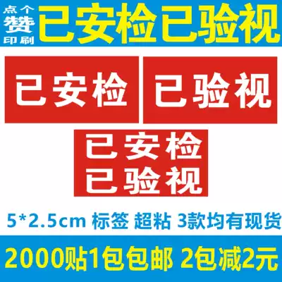Security check has been checked label sticker sticker sticker Express has been checked security label 2000 sticker