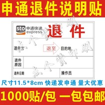 Shentong return logo description stickers Shentong return label Express return sticker Self-adhesive 1000 stickers