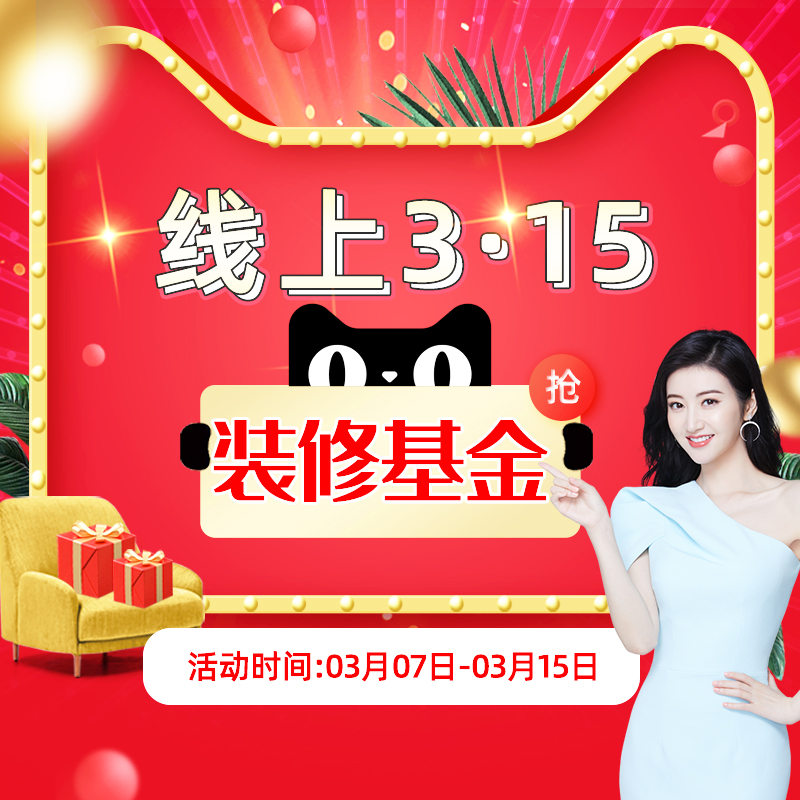 Anhua renovation fund RMB300  use rules full 3000 minus 300 special price not to attend