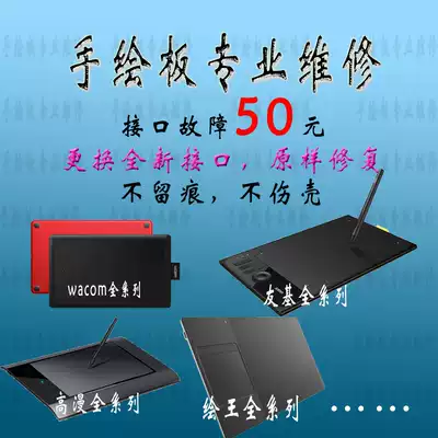 wacom Youji painting King Gao Man Le writing drawing board digital drawing board professional quick repair