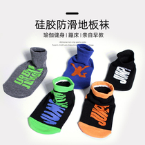 Running mood silicone non-slip trampoline socks yoga socks home floor socks childrens parent-child early education indoor fitness socks