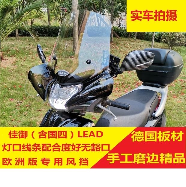 Suitable for Jiayu Kingdom Three Kingdoms Four LEAD SH G1V1 modified motorcycle windshield front windshield accessories