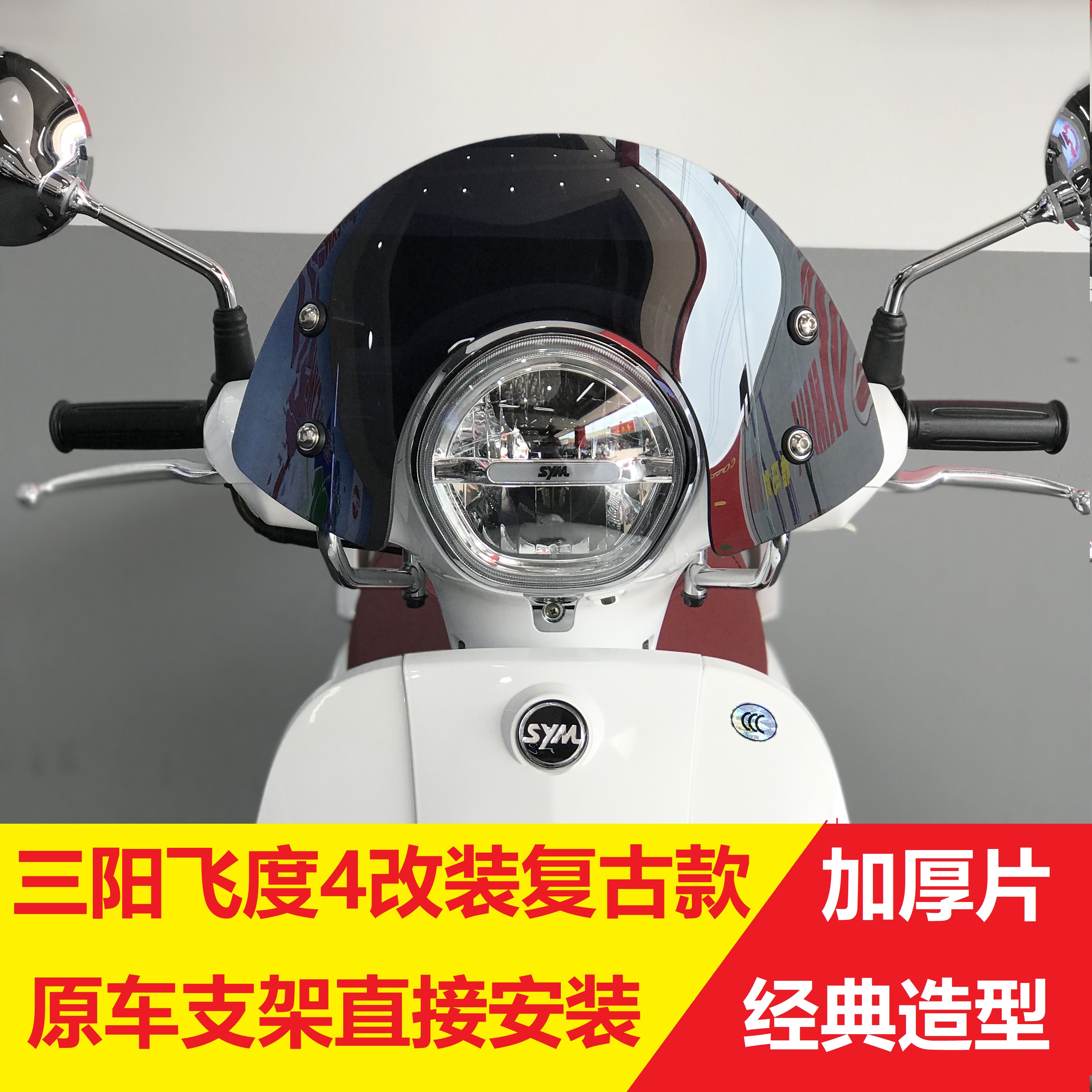 Suitable for Sanyang Fit 4 modified retro style windshield windshield thickened straight to the original car bracket