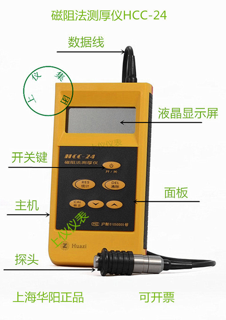 Magnetoresistance gauge thickness gauge HCC-24 portable thickness gauge steel coating thickness gauge (Shanghai Huayang)