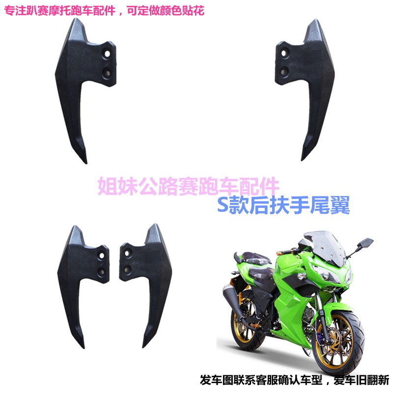 Road Race Horizon S sừng nhựa phụ kiện tay vịn chạy xe máy điện phía sau tay vịn nhỏ tail đuôi xe máy - Xe máy Sopiler khung đuôi xe vision