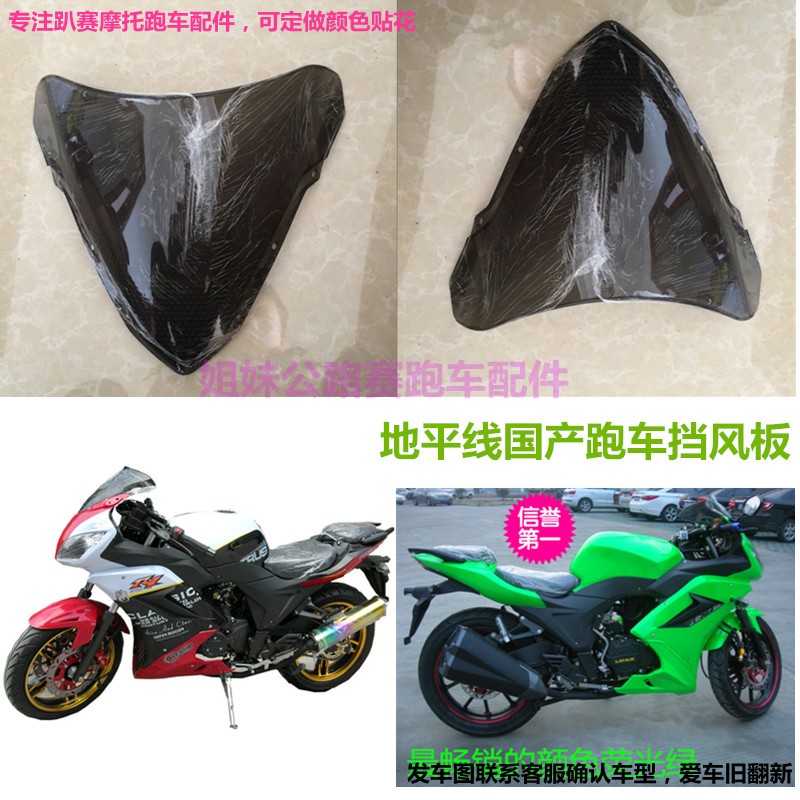 Đường đua xe máy phụ kiện đường chân trời mui xe kính chắn gió vàng visor visor đỏ thỏ ngựa thể thao xe đèn pha - Kính chắn gió trước xe gắn máy tấm chắn xe máy