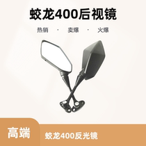 Jiaolong 400 motorcycle rearview mirror Fire Tooth HD large field of view extended reflector accessories to broaden riding sight