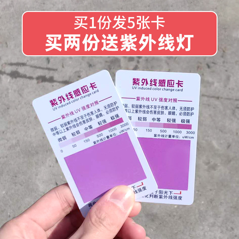 UV test card sunscreen skin sun sunscreen index UV intensity detection anti blue light index sensor card