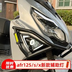 New Afr125 Scooter Turn Signal Headlight Auxiliary Light Hidden Spotlight Non-Destructive Modification Accessories