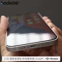 Hoda good paste for iPhone13 12 Pro HD anti blue light frosted anti-glimpse Corning toughened film