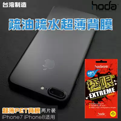 hoda good stickers iPhoneXS MAX HD back film iPhone7 8 back film Back film frosted back film 2 pieces