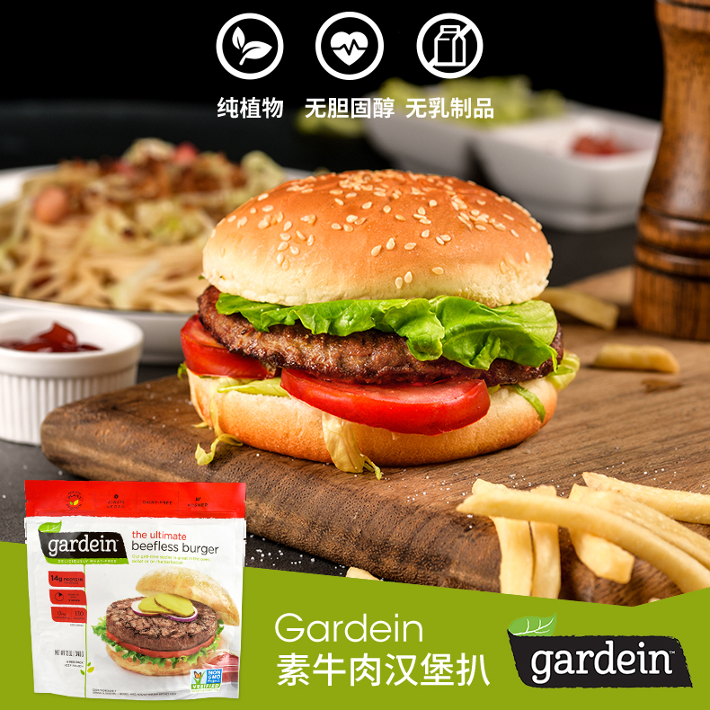Imported Gardein artificial plant meat low carb high protein vegetarian steak beef burgers pickpocketing 340g