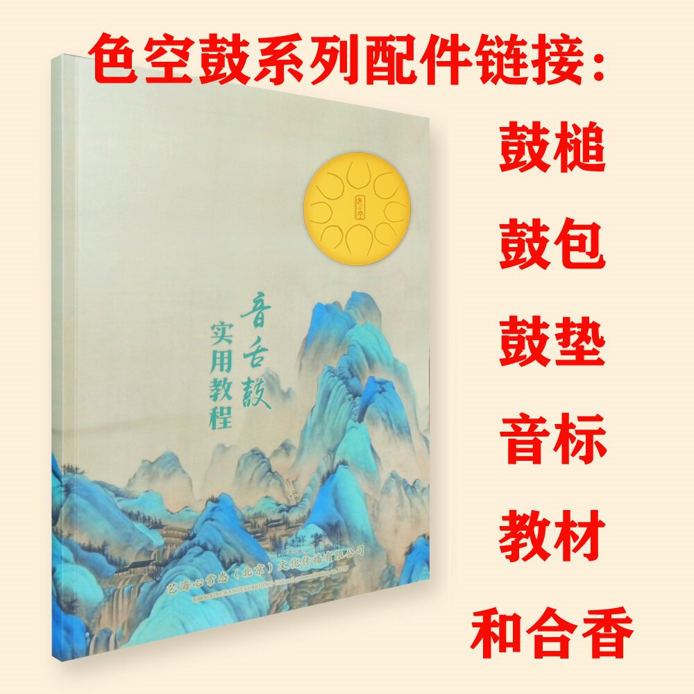 Sempty Culture and Art Center Color empty drum drumstick drum bag music score film tutorial accompaniment music drum pad and Hexiang fragrance