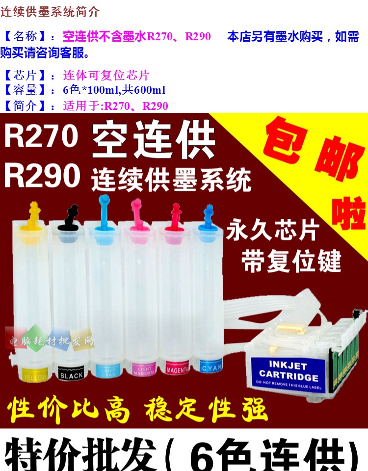 Tương thích với hệ thống máy in Epson R270 R290 CISS với đệm chip - Phụ kiện máy in phụ kiện máy in ricoh
