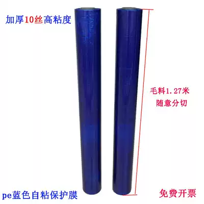 10c thickened PE protective film tape Self-adhesive blue high viscosity metal stainless steel aluminum plate protective film width 1 25 meters