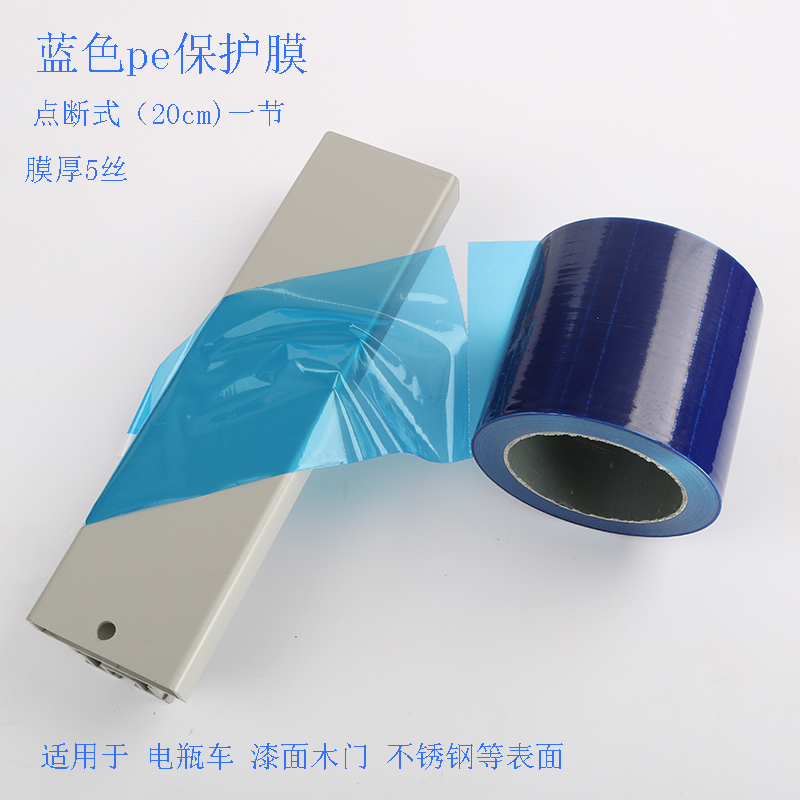 pe protective film self-adhesive 5 silk high stained with protective film isolating film stainless steel aluminium plate blue film length 100 m