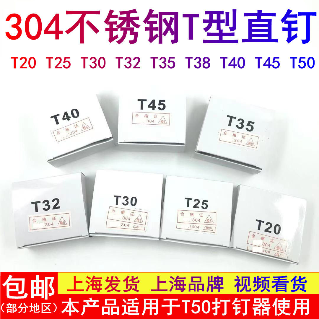 304 stainless steel straight nails T-type nails pneumatic nail gun nails tT20T25T30T32T35T38T40T45T50