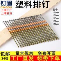 National standard plastic row nails oblique row nails 130 140 4 6X150 160 large gun nails packaging box nails wooden pallet nails