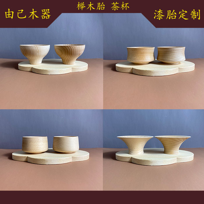 Yuji large lacquer wood body lacquerware wood embryo raw lacquer body lacquer painting material carcass for wiping lacquer tea set teacup