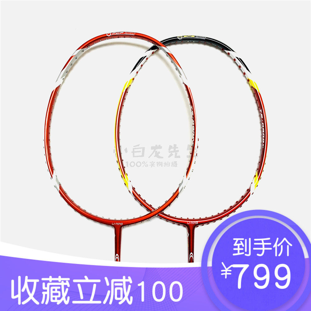 Li Ning N50 Generation N55 generation Chen morning N501 Chen Long N551 Classic badminton racket
