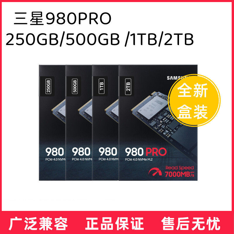 Samsung Samsung 980PRO SSD 250G 500G 1T NVME protocol PCIE4 0SSD