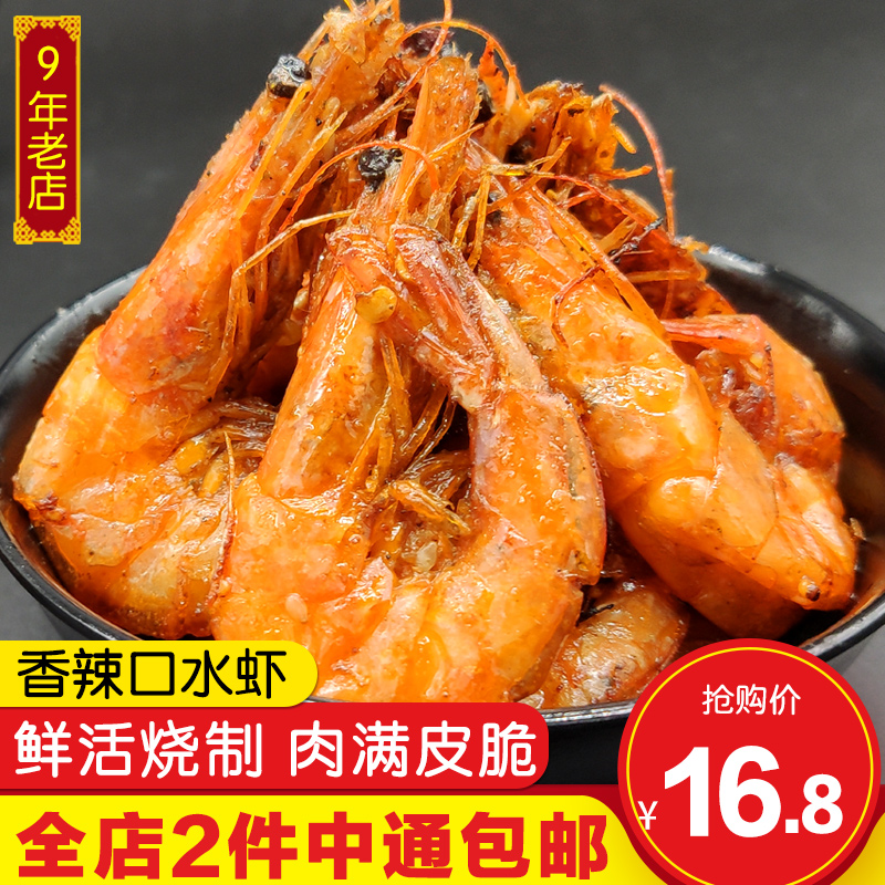 Spicy taste shrimp-based shrimp spicy crayfish small seafood prawns fresh and live cooked food ready-to-eat vacuum 100g