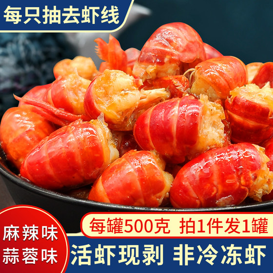 Hubei spicy crayfish tails 500g*1 canned spicy shrimp balls with garlic flavor fresh cooked ready-to-eat snacks