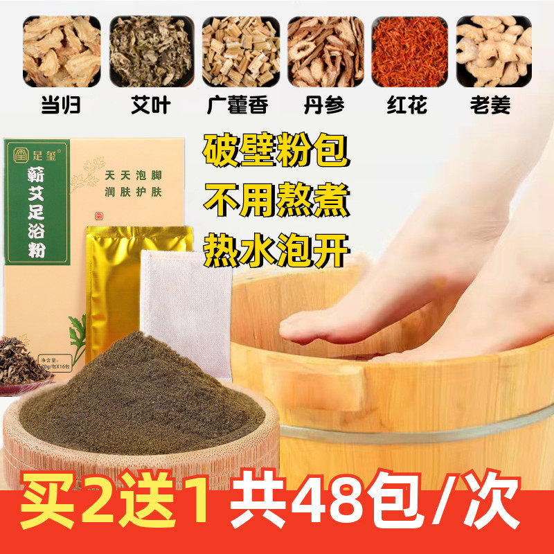 Foot-Seal foot medicine bag Agrass Ayegrass red flower ginger Chinese herbal medicine herbal Foot Bath Powder LADY UNIVERSAL SPECIAL 