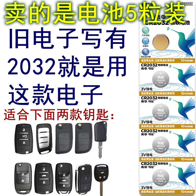 3V buttons for battery CR2032 son Chang'an Xiang V3V5V7 comfort for CS75 days SMALL CAR REMOTE CONTROL KEY