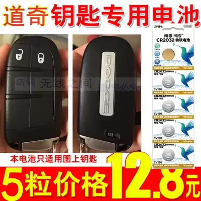 CR2032 button battery sub-3V United States imported Dodge big cool Wei car remote control key Fiat Feiyue