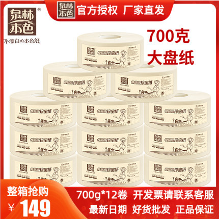 Quanlin Natural Color Large Plate Toilet Paper Large Roll Paper Empty Core Toilet Paper Home Business 700g 12 Plate Full Box Free Shipping Quanlin Natural Color Large Plate Toilet Paper Large Roll Paper Empty Core Toilet Paper Home Business 700g 12 Plate Full Box Free Shipping