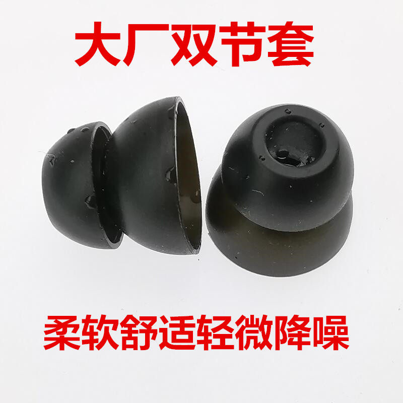 Premium bilayer headphone silicone cover Double section Entrance Ear BT Earplugs Silicon Gum Cover Ear Cap Soundproof Ear