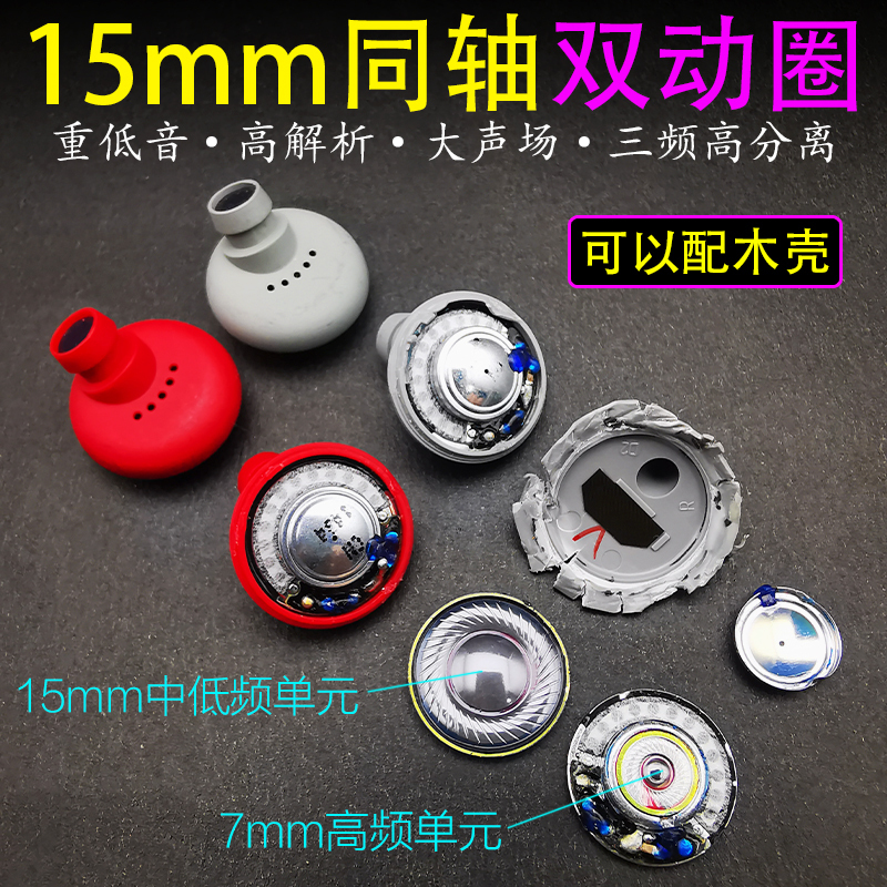 Coaxial Dual Dynamic 15mm Unit Audiophile Original In-Ear Earbuds DIY Headphone Accessories Coaxial Unit Coaxial Dual Dynamic 15mm Unit Audiophile Original In-Ear Earbuds DIY Headphone Accessories Coaxial Unit
