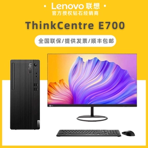 Lenovo ThinkCentre E700 настольный коммерческий офис Домохозяйство Компьютер Полный Core i3/i5/i7