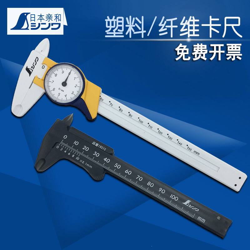 SHINWA Japan Affinity Portable Mini vernier caliper Plastic resin dial High precision text play measurement