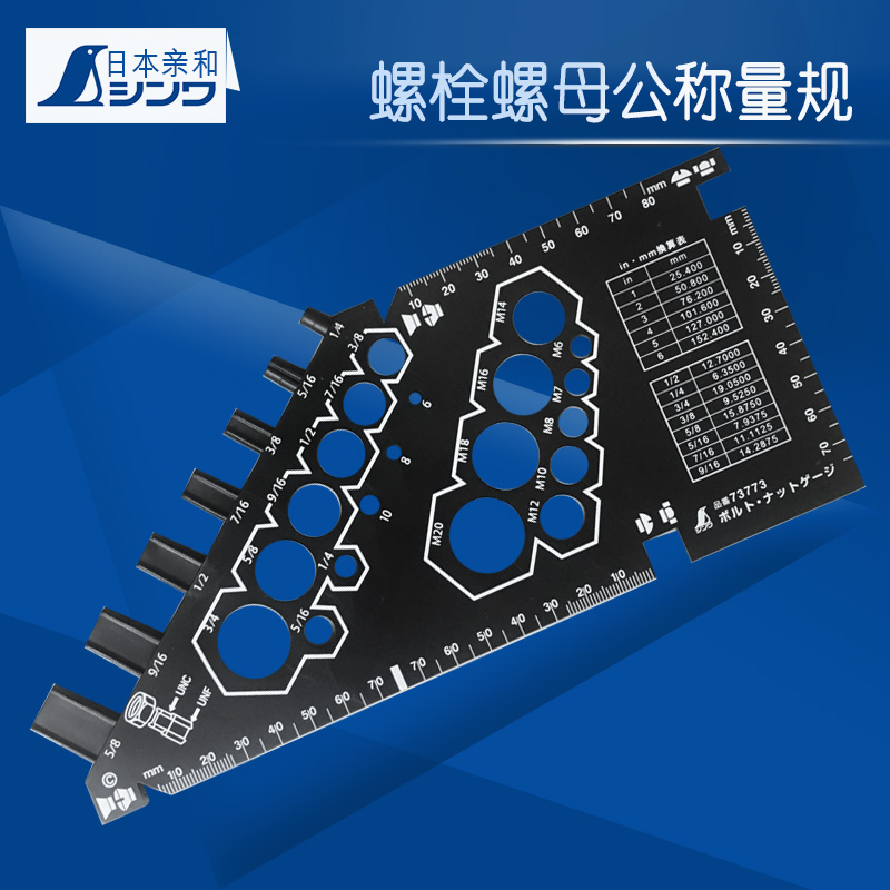 Japan SHINWA penguin brand bolt and nut nominal gauge measure the length of the bolt to confirm the size of the nut