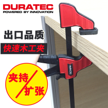 德迅duratec木工快速夹固定f夹具重型拼木板夹大力夹钳木工工具