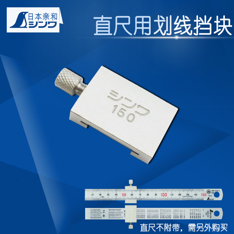 Japan SHINWA affinity steel ruler marking stopper Brass slider 15 30 60 100cm1 meter