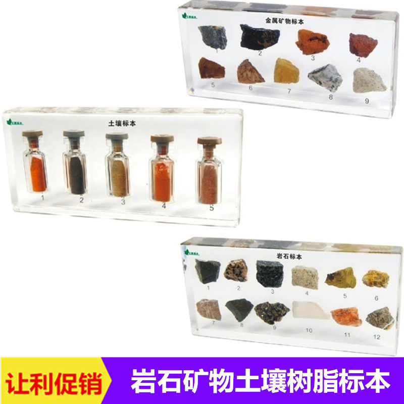 Kindergarten Teaching Real Natural Soil Resin Specimen Rock Fossil Mineral Iron Ore Copper Ore