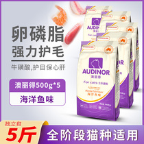 Remigio Aurelius Cat Food 500gx5 Cat Kitten Ocean Fish Small Pack Cat 5kg Stray Cat Food