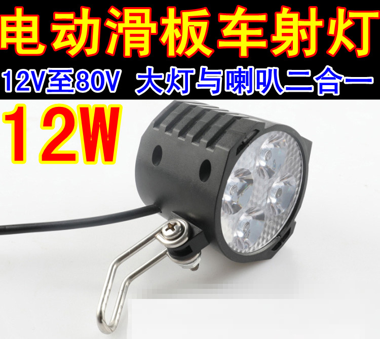 Lithium Tramway Big Electric Scooter Spotlight LED Living-room Light Intense Light Driving Electric Car Light Horn Front Light Two-in-one