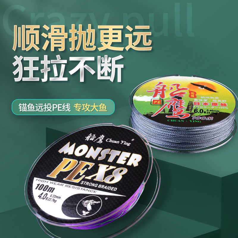 Boat Eagle PE Vigorous Horse Weave Thread 4 Title 8 Title 100 m Lutheran Anti-biting line Fishing Boat Fishing Lujah Fishing Line