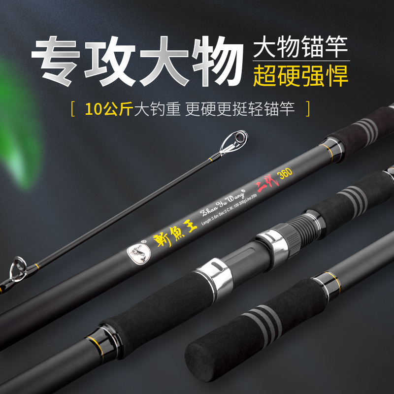 Chopping fish king second-generation light anchor rod visual anchor fish special rod three-section carbon throwing rod super-hard giant anchor rod long-distance casting rod