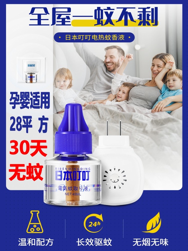 Japanese tinkling mosquito fragrance tasteless pregnant baby special electric mosquito fragrance household insecticide insect insect insect fragrance