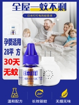 Japanese mosquito repellent liquid odorless baby pregnant women special electric mosquito repellent household mosquito repellent liquid plug-in mosquito repellent liquid