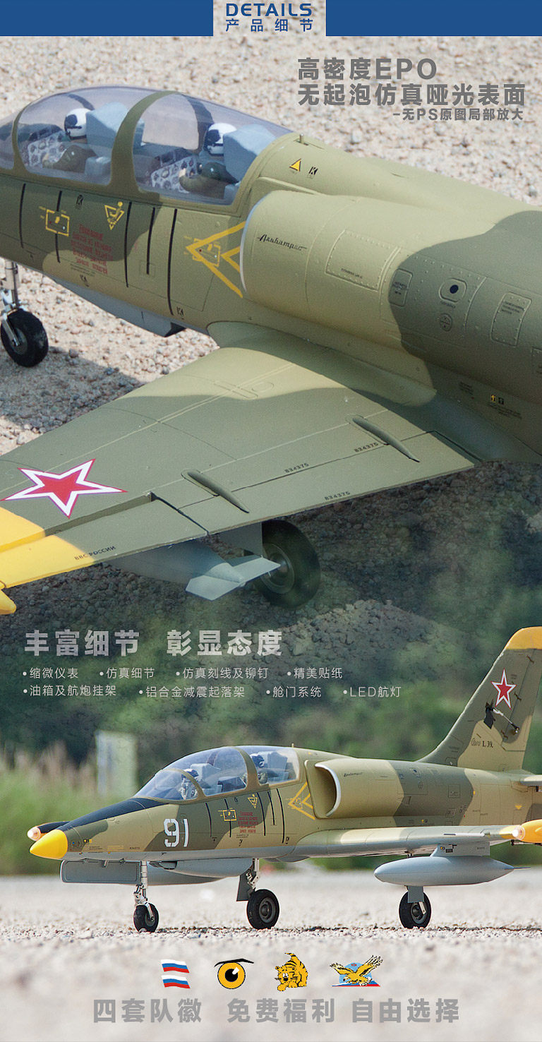 Самолет на дистанционном управление 飞翼80mm l-39“信天翁”电动涵道模型飞机 Freewing