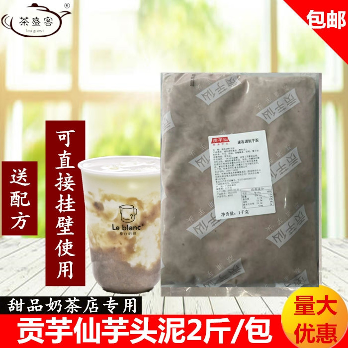 The cake of frozen taro cement 2 kg lipu potato mud bread filling dirty tea wave tea tea shop dedicated