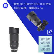 Tenglong 70-180mm F2 8 Di III VXD Sony FE mouth lens IPF camera rental